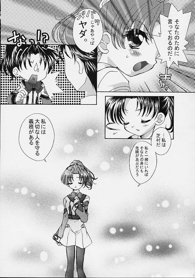 (C61) [Marchen Box (Sogou Miki)] Koi no Dorei ni natte mita (Gunparade March) page 6 full
