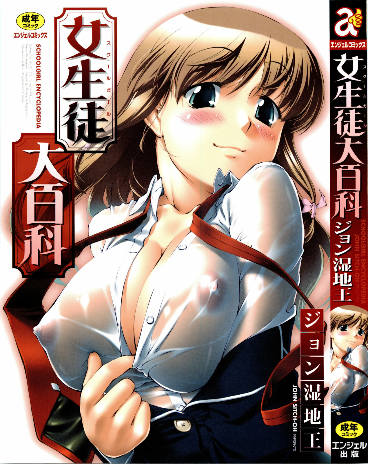 [John Sitch-Oh] Joseito Daihyakka - Schoolgirl Encyclopedia page 1 full