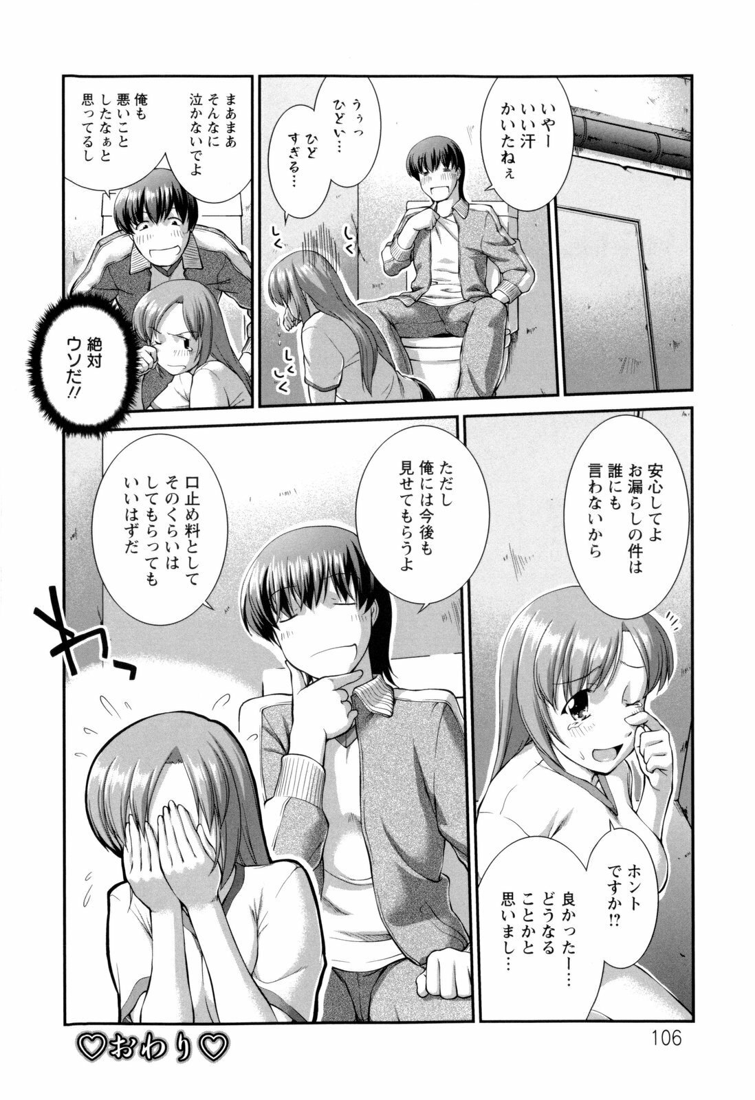 [John Sitch-Oh] Joseito Daihyakka - Schoolgirl Encyclopedia page 109 full