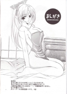 (SC10) [UA (Teramoto Kaoru)] Seri Mania (To Heart) - page 3