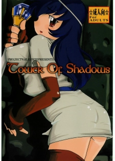 [PROJECT VALKYRIE (Yakumo Sakae, Urabe Katsuto)] Tower Of Shadows (Tower of Druaga)