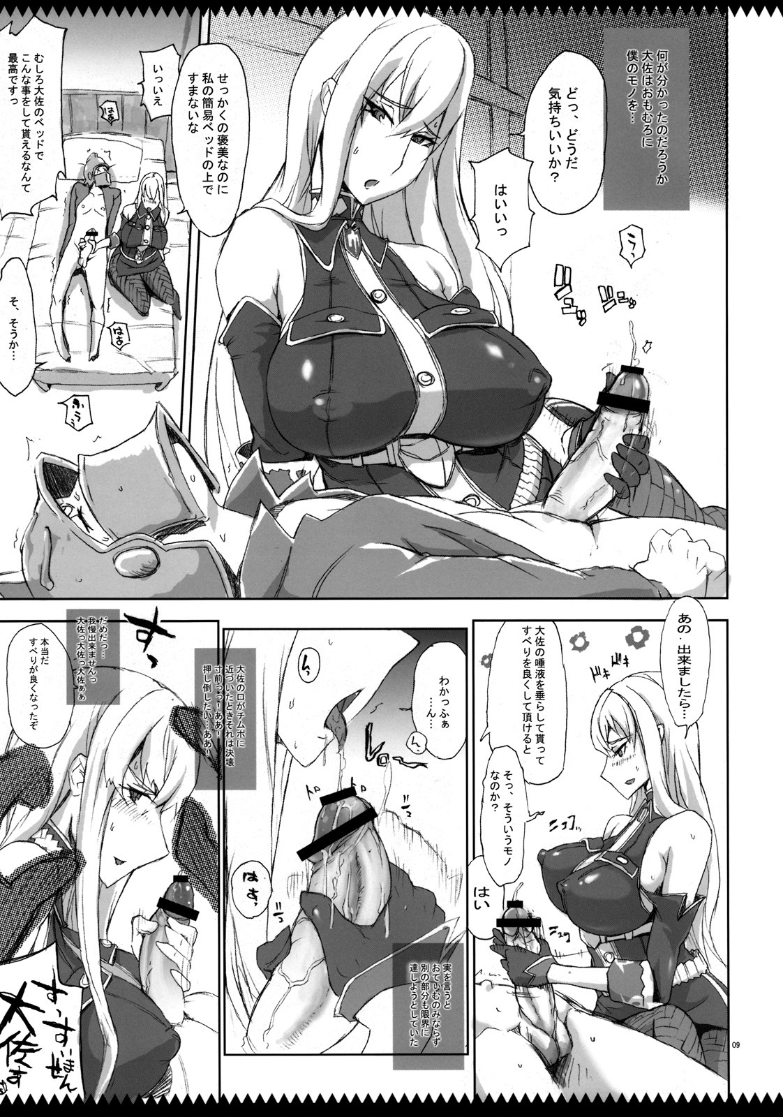(C76) [YA-ZY (Yunioshi)] Joukan wa Valkyria (Valkyria Chronicles) page 8 full