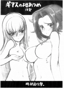 (SC35) [Jikansa-Kougeki (GEN)] Geass no yoseatsume (Code Geass)
