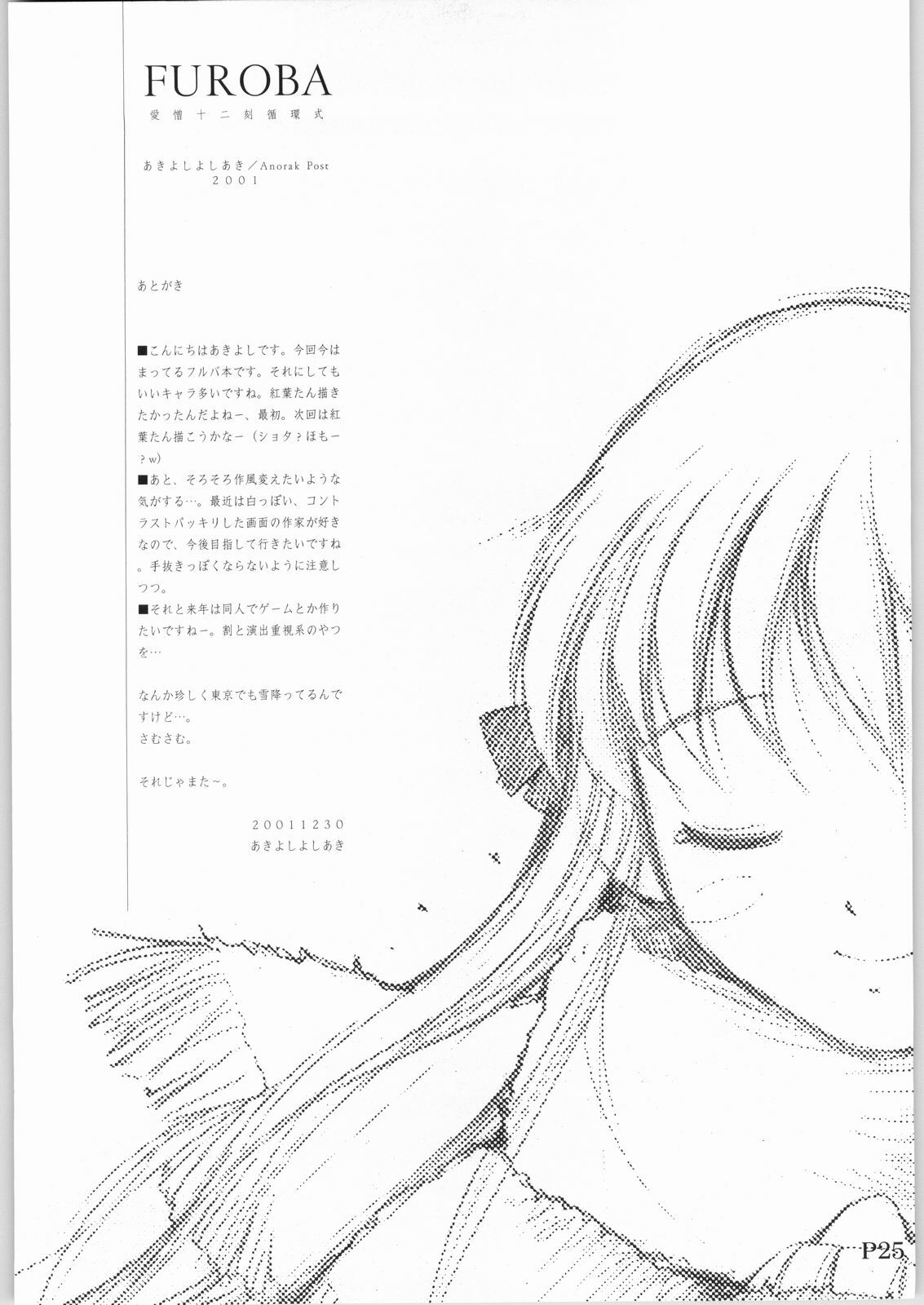(C61) [Anorak Post (Akiyoshi Yoshiaki)] FUROBA (Fruits Basket) page 24 full