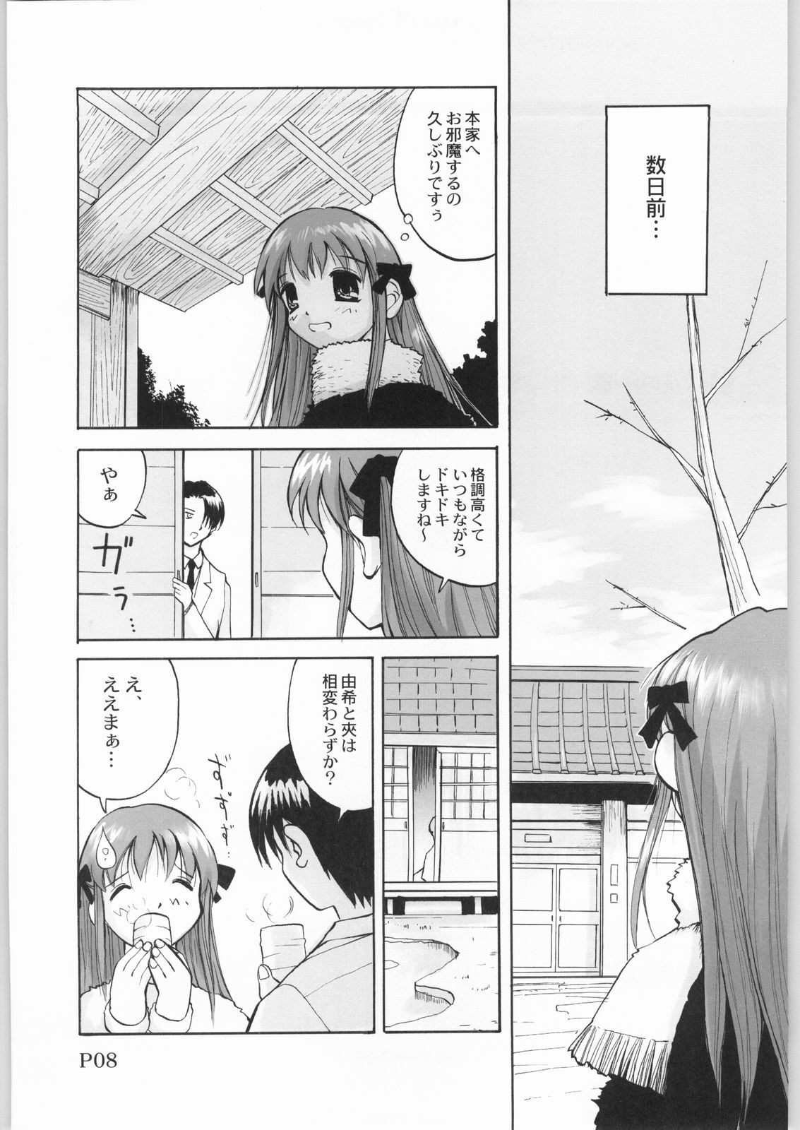 (C61) [Anorak Post (Akiyoshi Yoshiaki)] FUROBA (Fruits Basket) page 7 full