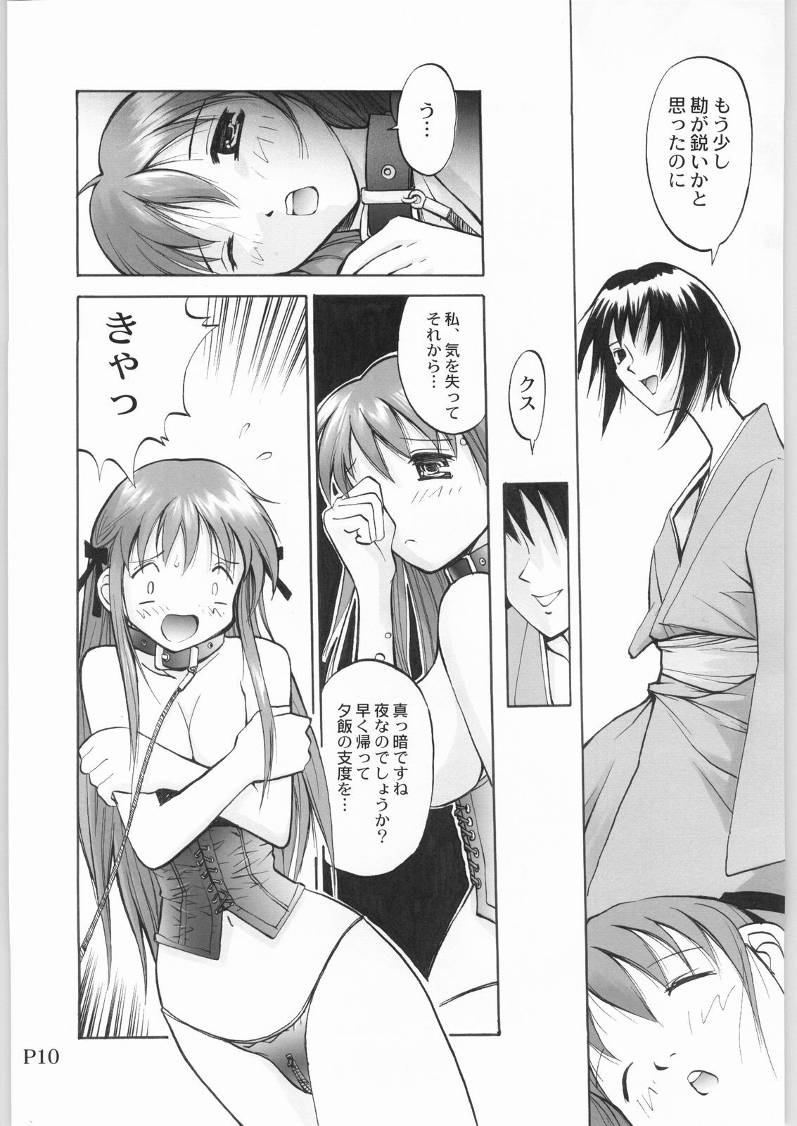 (C61) [Anorak Post (Akiyoshi Yoshiaki)] FUROBA (Fruits Basket) page 9 full