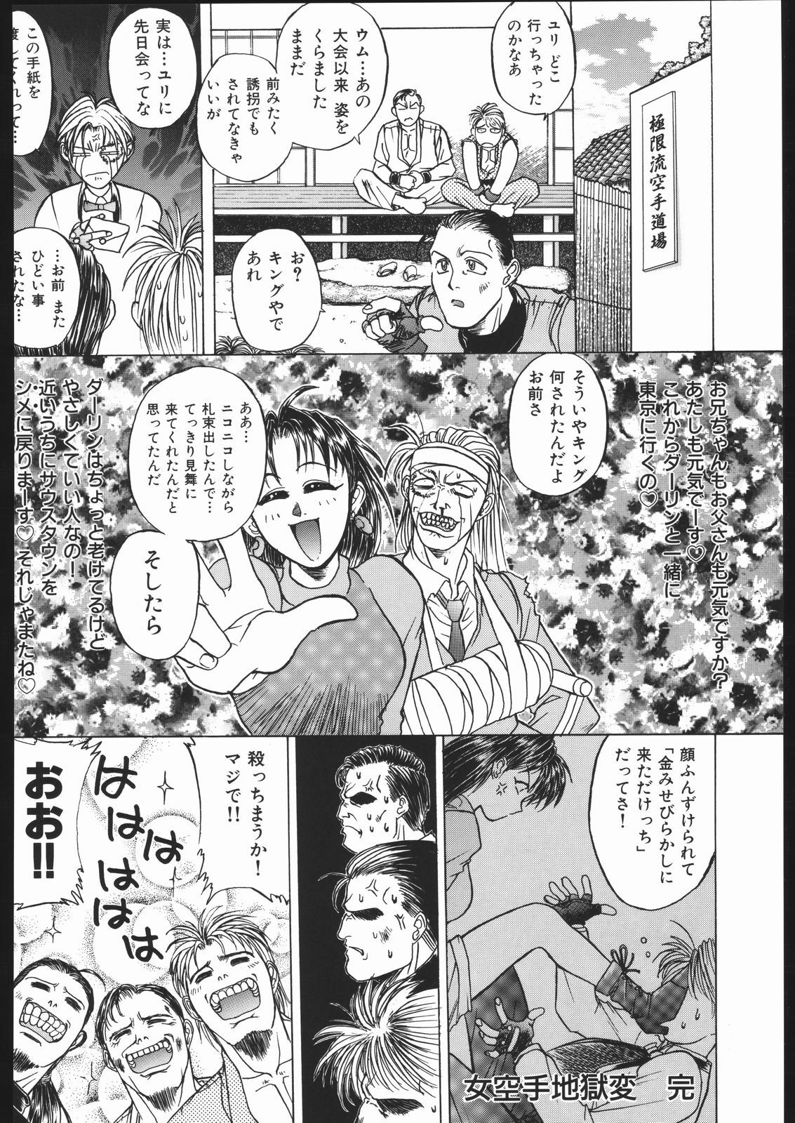(C68) [TEX-MEX (Red Bear)] WAY OF TEX-MEX (Various) page 43 full