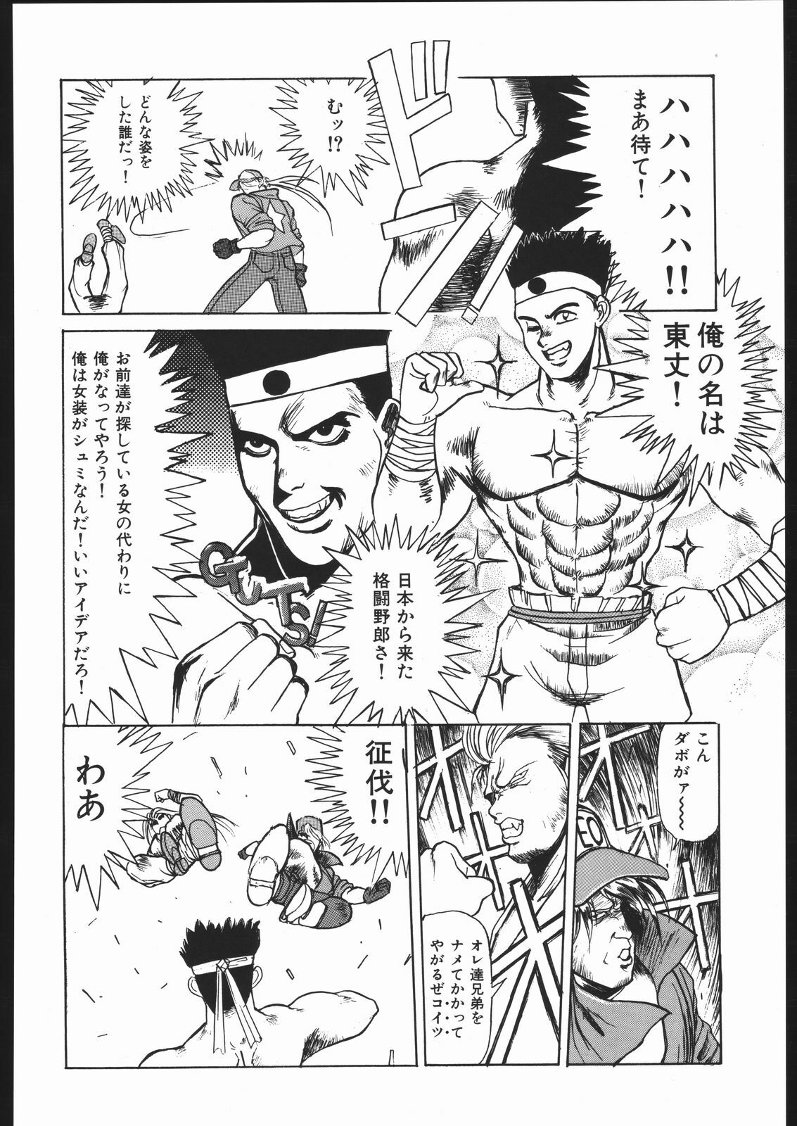 (C68) [TEX-MEX (Red Bear)] WAY OF TEX-MEX (Various) page 47 full