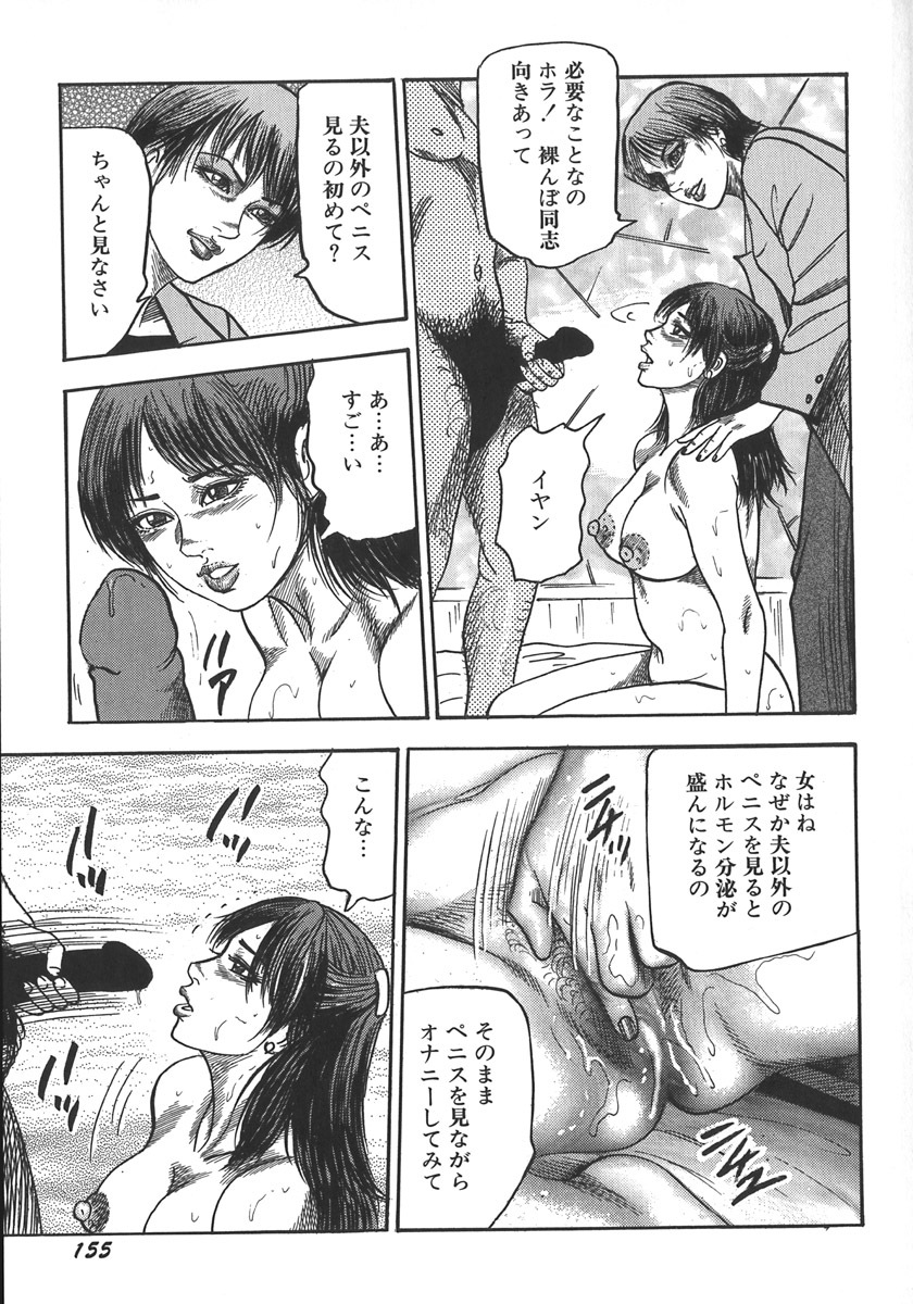 [Sanjou Tomomi] Wakazuma Ryoujoku Dorei page 158 full