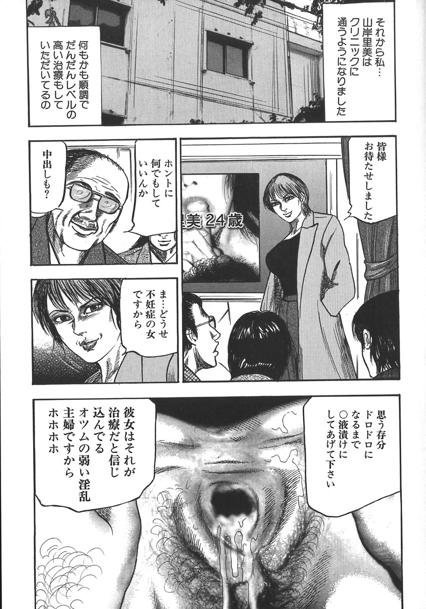 [Sanjou Tomomi] Wakazuma Ryoujoku Dorei page 162 full