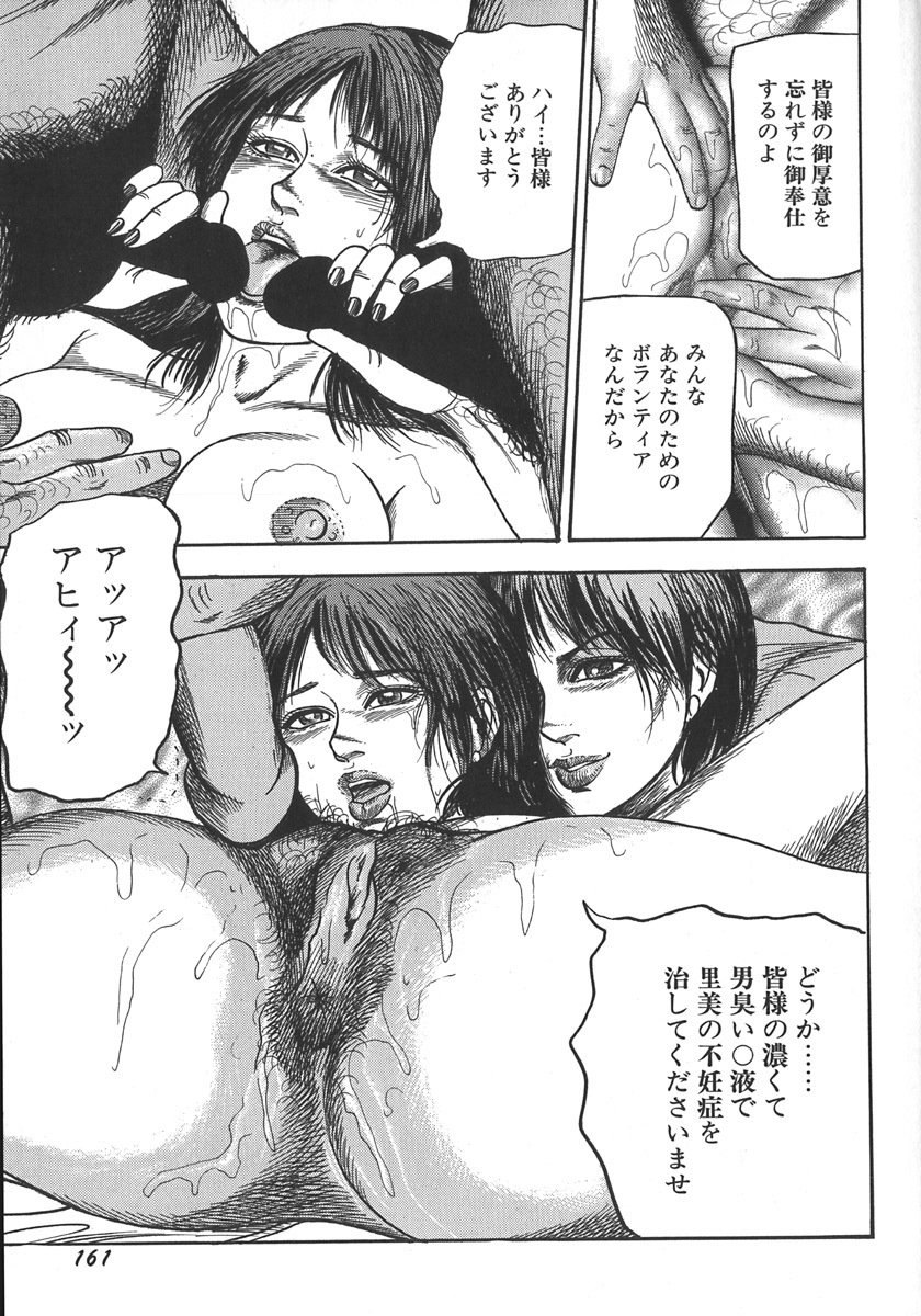 [Sanjou Tomomi] Wakazuma Ryoujoku Dorei page 164 full