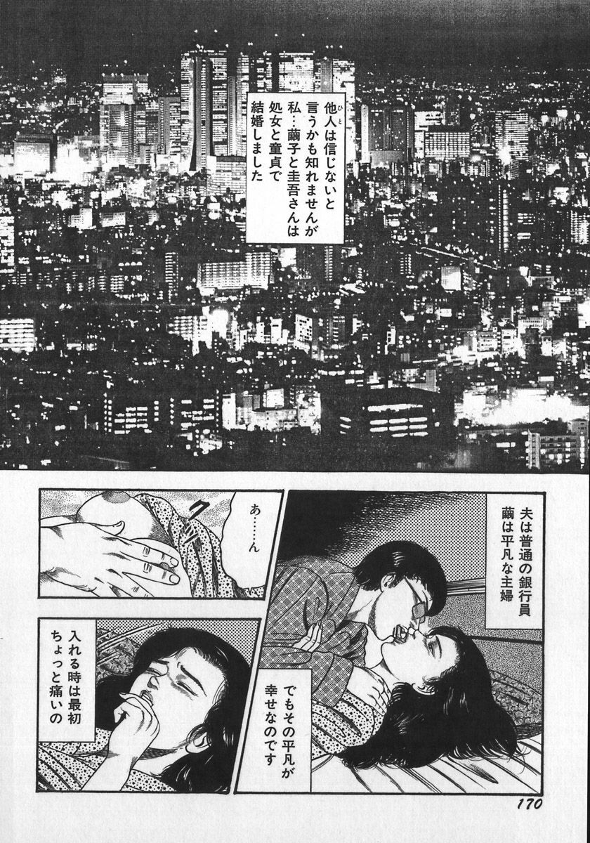 [Sanjou Tomomi] Wakazuma Ryoujoku Dorei page 173 full
