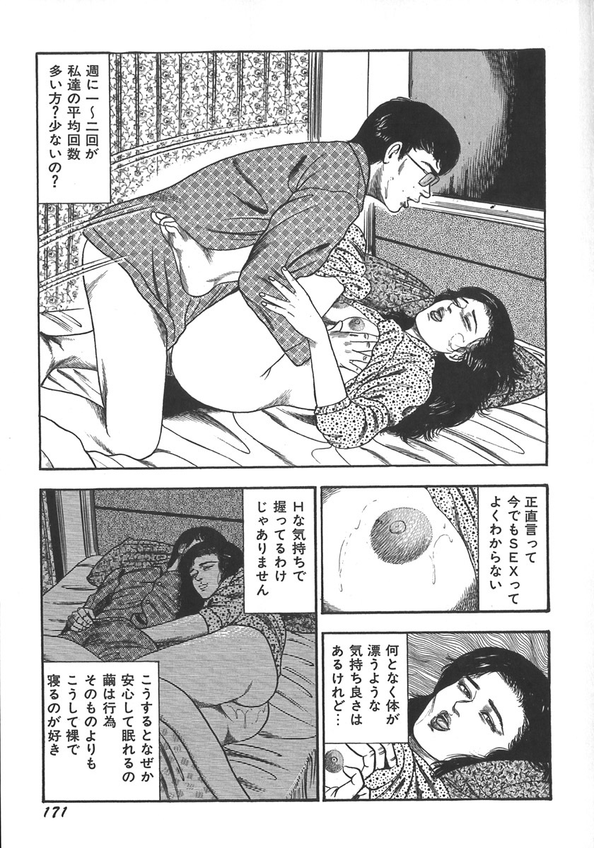[Sanjou Tomomi] Wakazuma Ryoujoku Dorei page 174 full