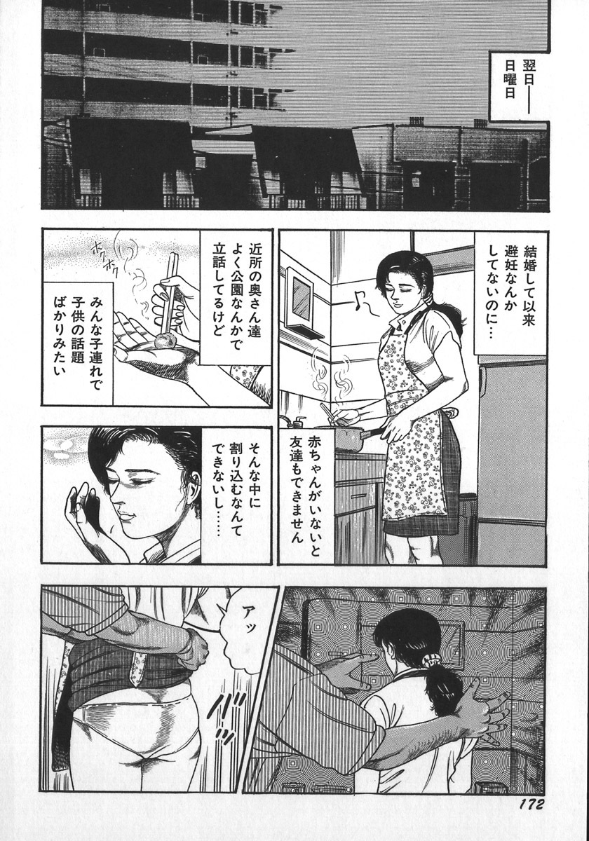 [Sanjou Tomomi] Wakazuma Ryoujoku Dorei page 175 full