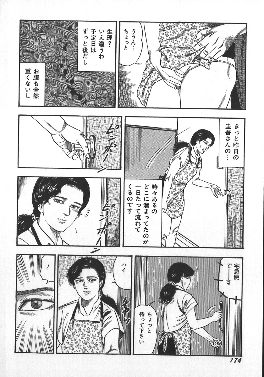 [Sanjou Tomomi] Wakazuma Ryoujoku Dorei page 177 full