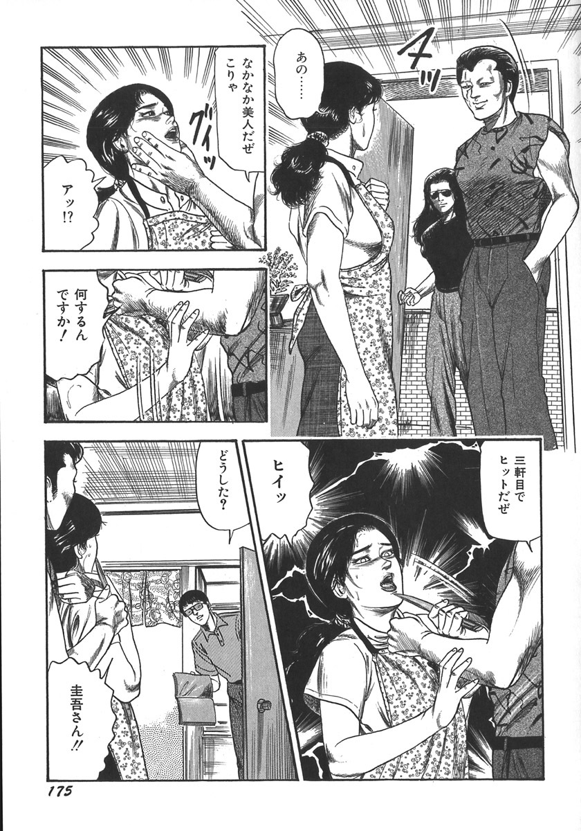 [Sanjou Tomomi] Wakazuma Ryoujoku Dorei page 178 full