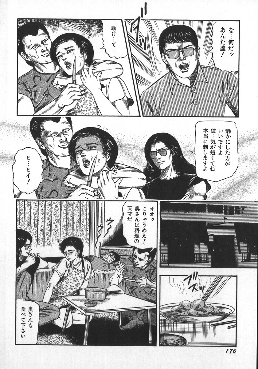 [Sanjou Tomomi] Wakazuma Ryoujoku Dorei page 179 full