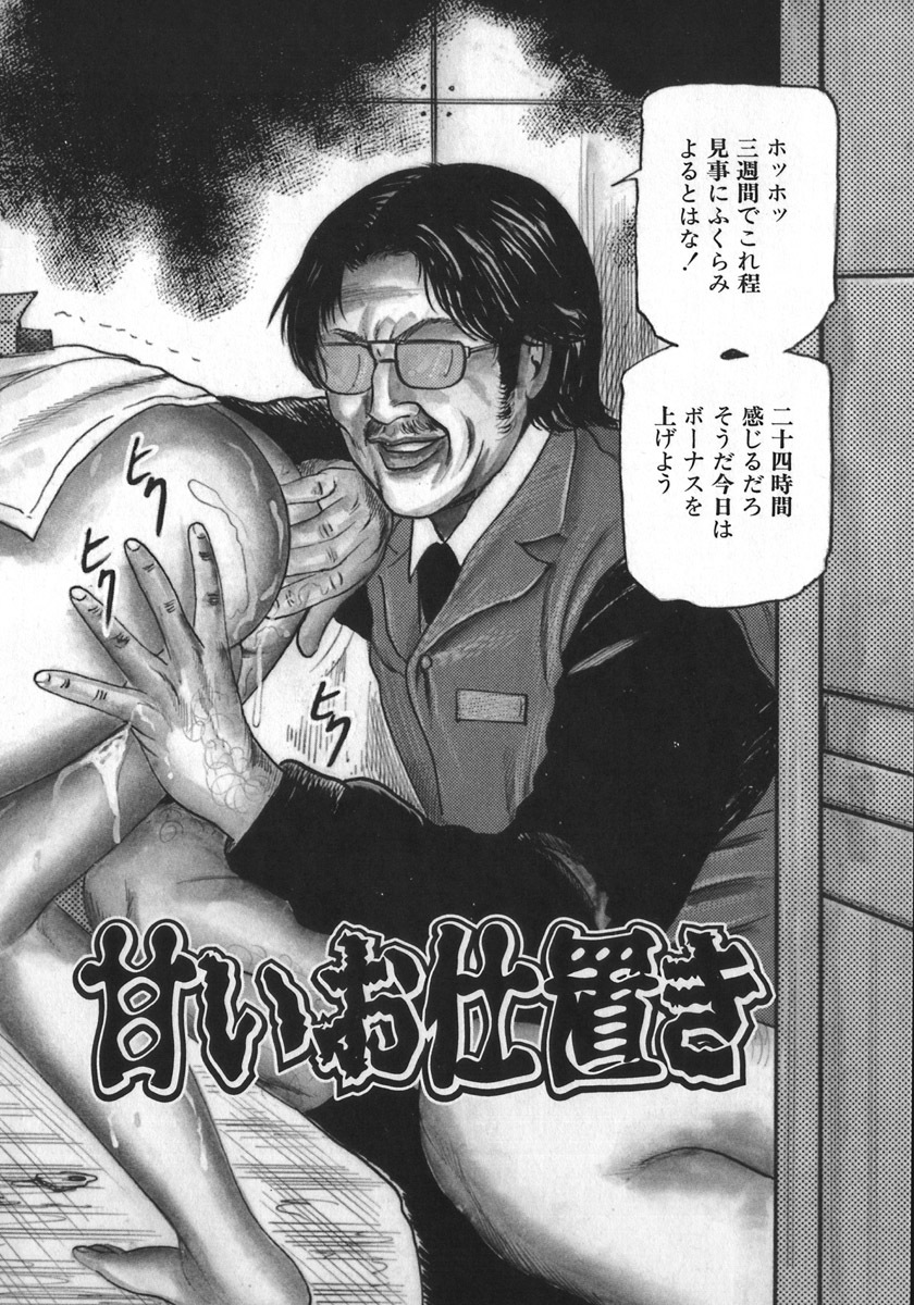 [Sanjou Tomomi] Wakazuma Ryoujoku Dorei page 47 full