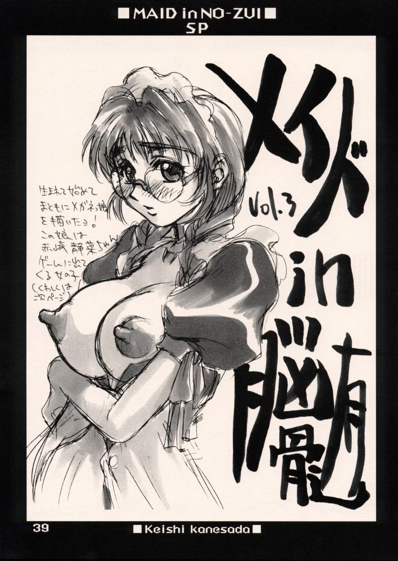 [NO-ZUI (Kanesada Keishi)] Maid in Nouzui SP page 38 full