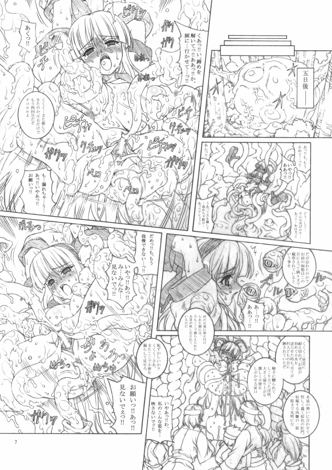 (C70) [Chill-Out (Fukami Naoyuki)] KANGOKUNOMIKO (Samurai Spirits) page 6 full