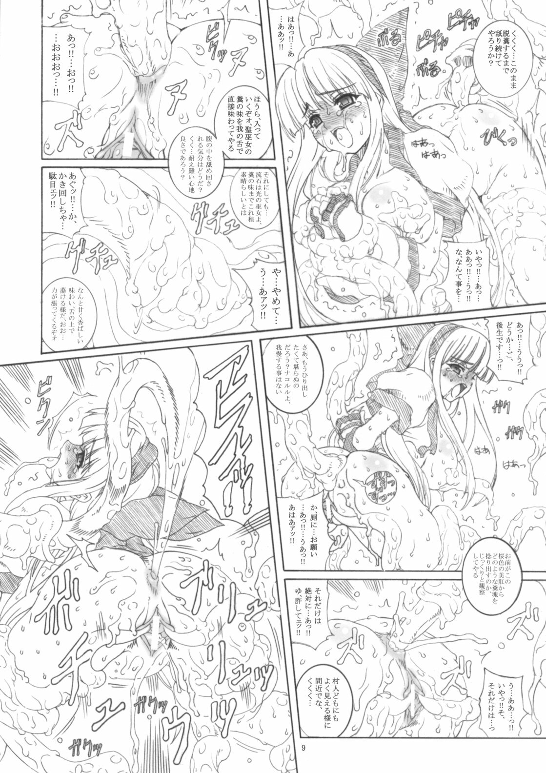 (C70) [Chill-Out (Fukami Naoyuki)] KANGOKUNOMIKO (Samurai Spirits) page 8 full