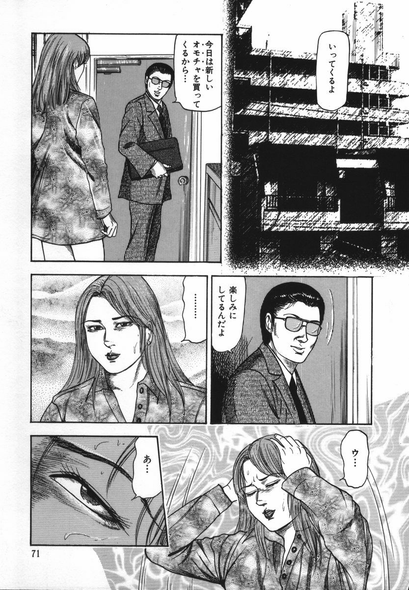 [Sanjou Tomomi] Shoujozuma Kachiku Nikki page 76 full