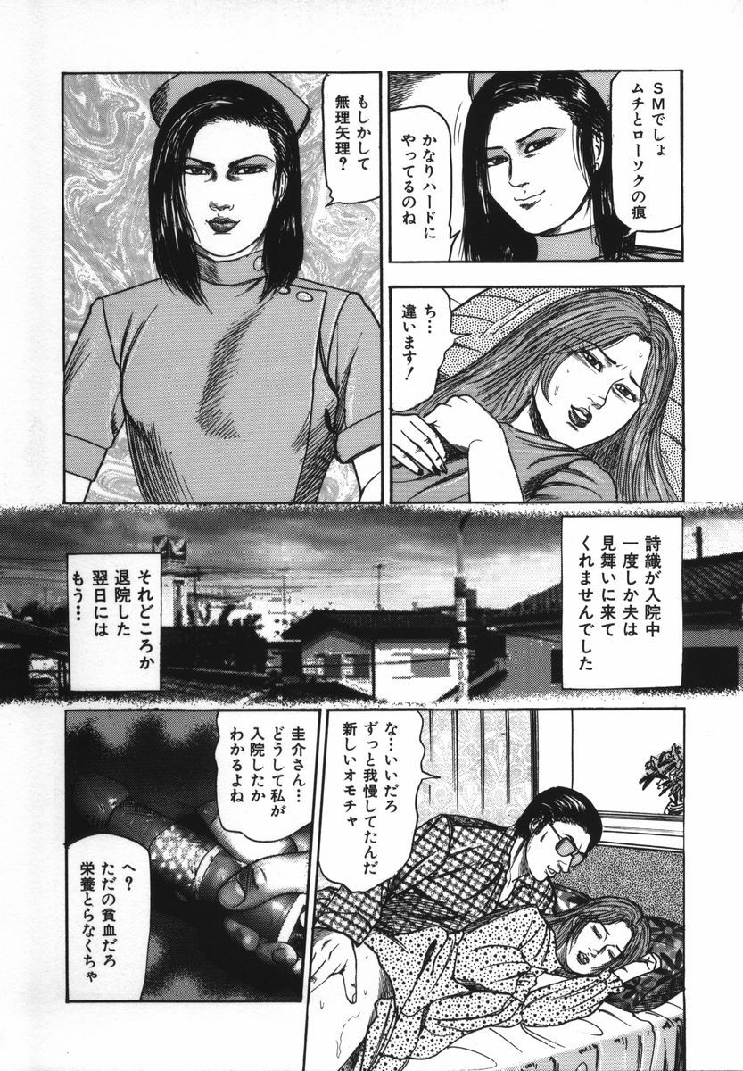 [Sanjou Tomomi] Shoujozuma Kachiku Nikki page 79 full