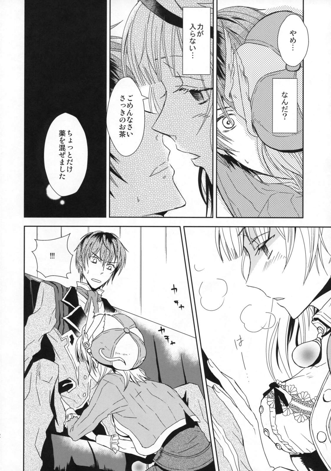 (C76) [100bee] dream swallow (Rorona no Atelier) page 11 full