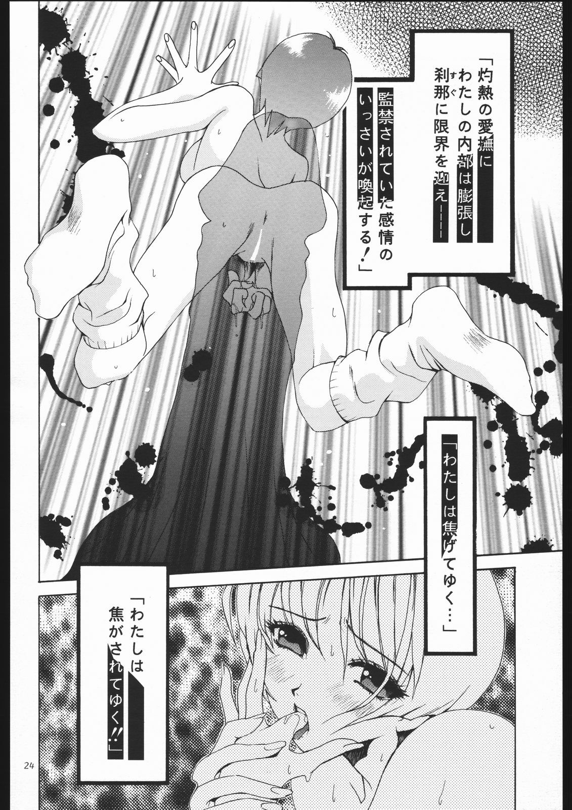 (CR21) [ZA DA CARJYA (Sakanaya Kadan)] TNK (Tanaha) page 23 full