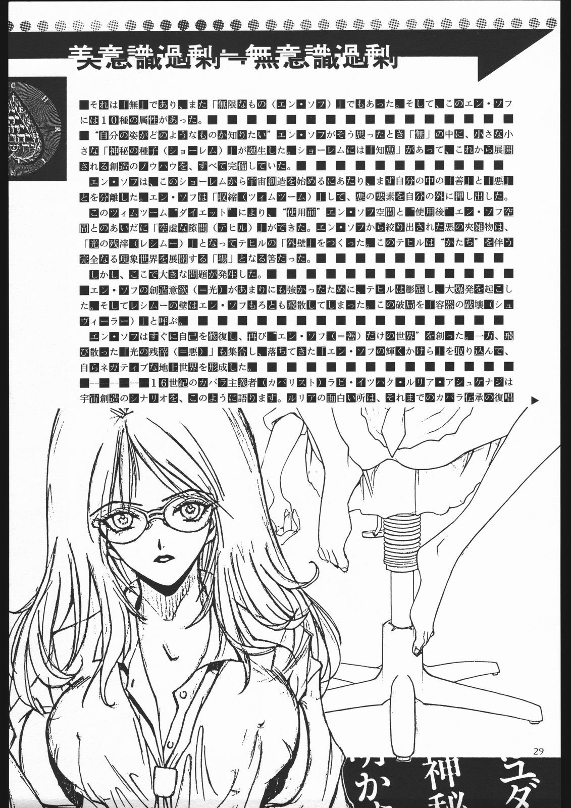 (CR21) [ZA DA CARJYA (Sakanaya Kadan)] TNK (Tanaha) page 28 full