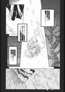 (CR21) [ZA DA CARJYA (Sakanaya Kadan)] TNK (Tanaha) - page 12