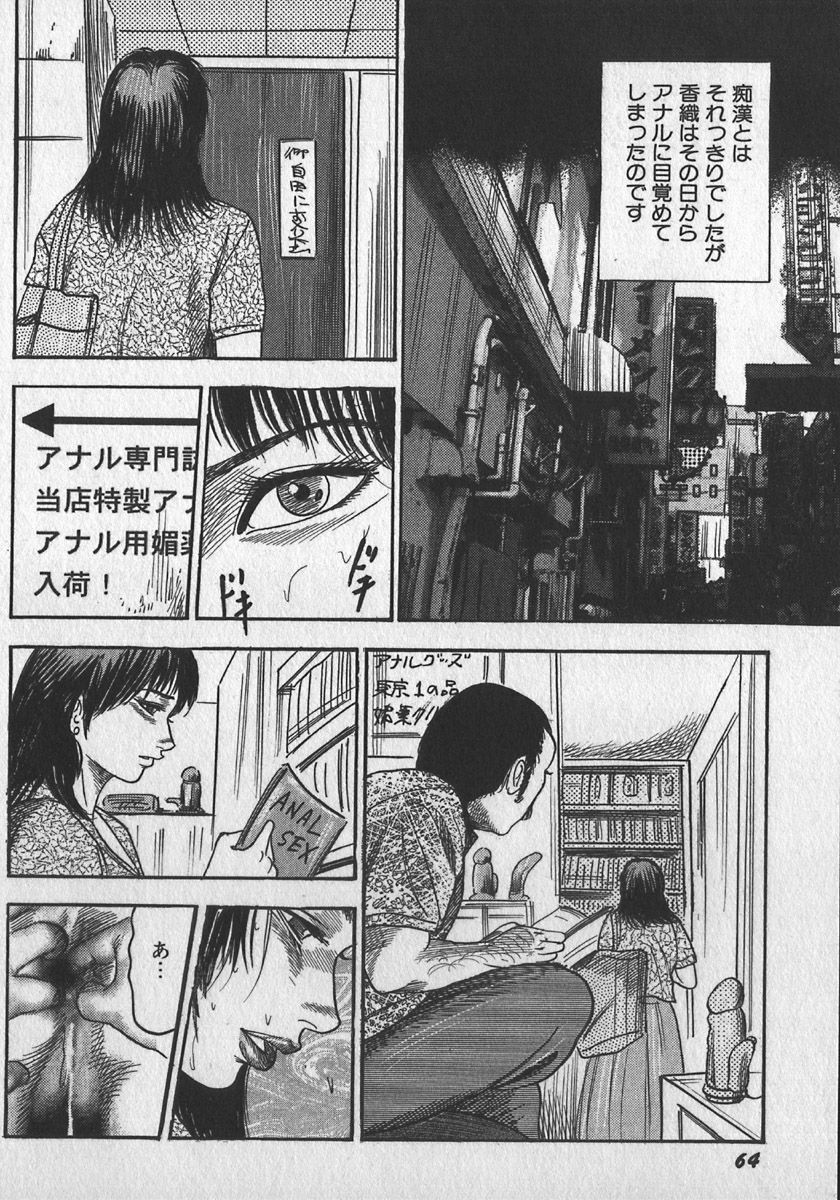 [tomomi sanjyou] wakatuma goumon club part1 page 67 full