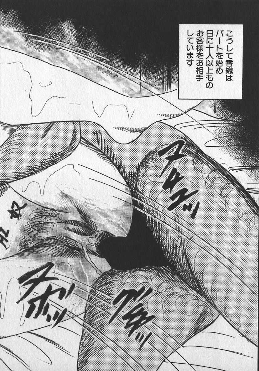 [tomomi sanjyou] wakatuma goumon club part1 page 79 full