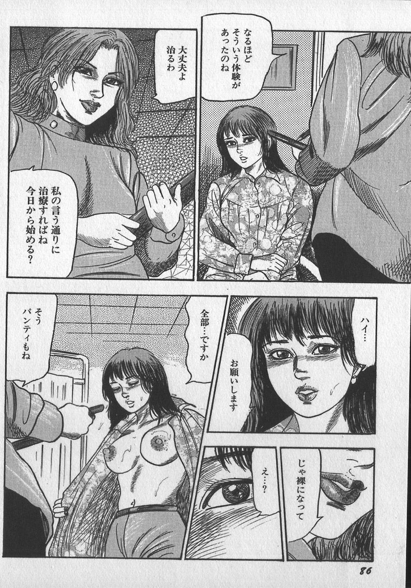 [tomomi sanjyou] wakatuma goumon club part1 page 89 full