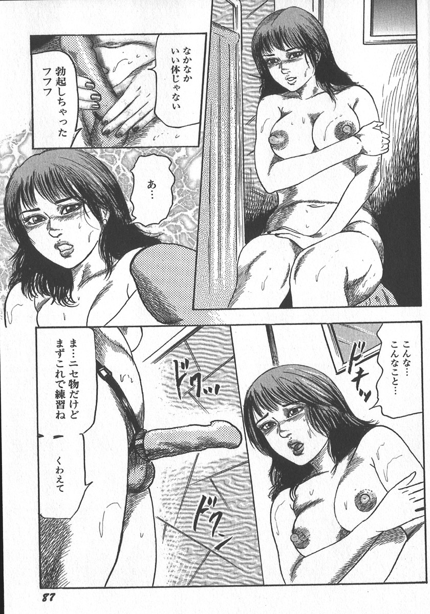 [tomomi sanjyou] wakatuma goumon club part1 page 90 full