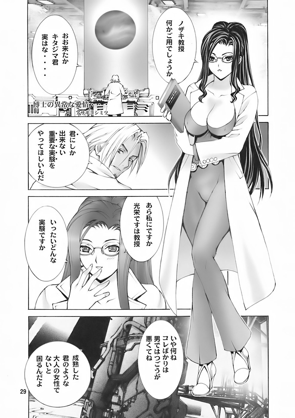 (C73) [AXZ (Various)] Angel's stroke 09 Dragon o Ai Suru Yottsu no Yarikata (Dragonaut) page 30 full