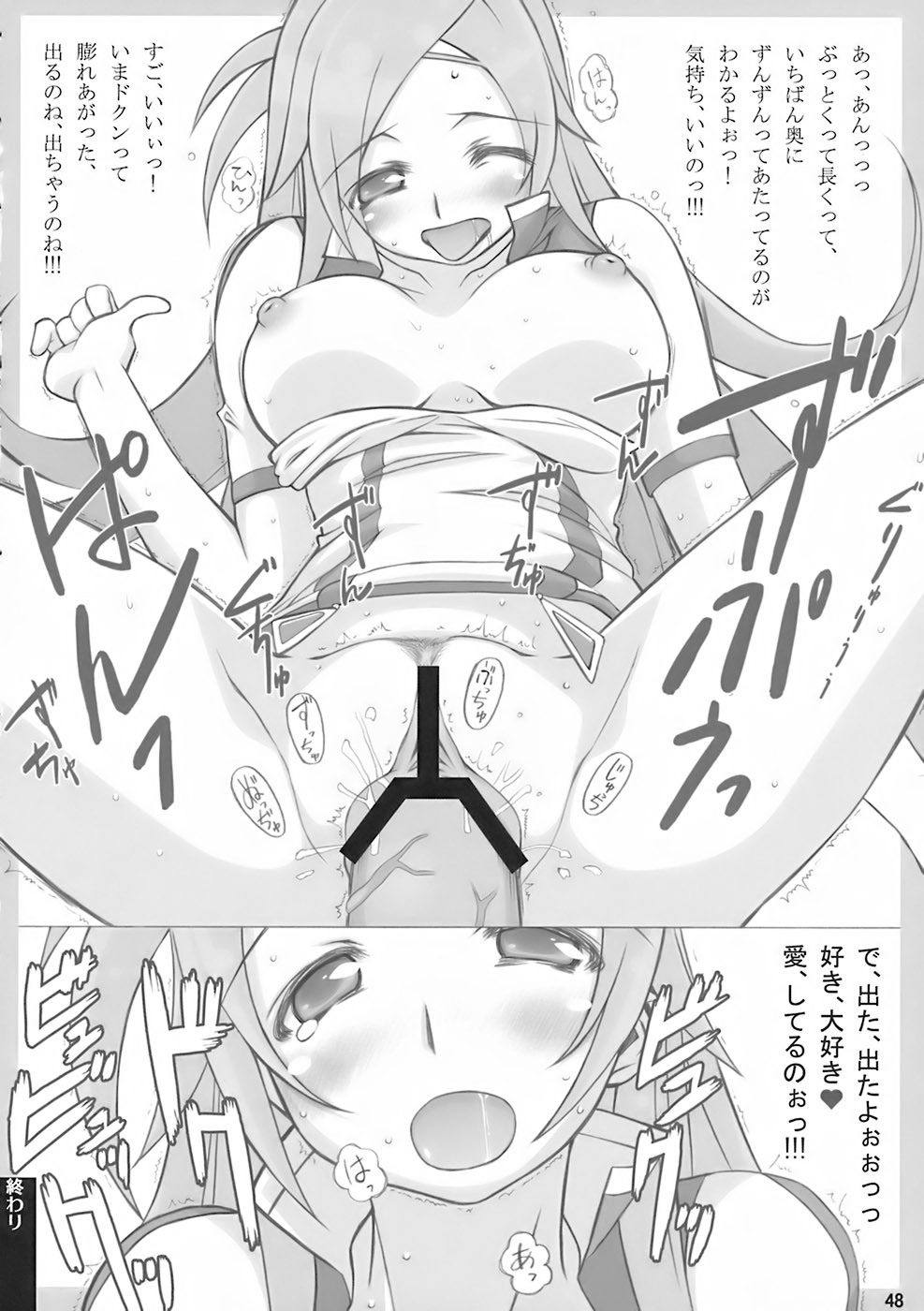 (C73) [AXZ (Various)] Angel's stroke 09 Dragon o Ai Suru Yottsu no Yarikata (Dragonaut) page 49 full