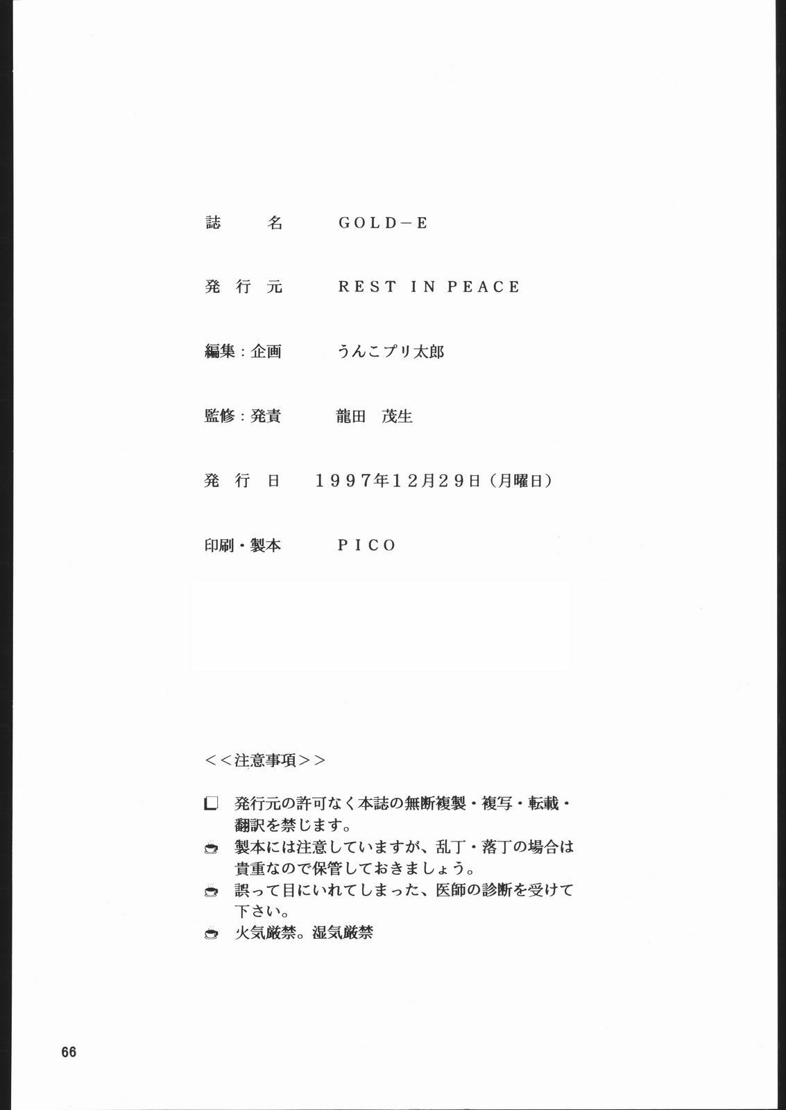 [Motchie Kingdom (Various)] GOLD EXPERIENCE (Various) page 65 full