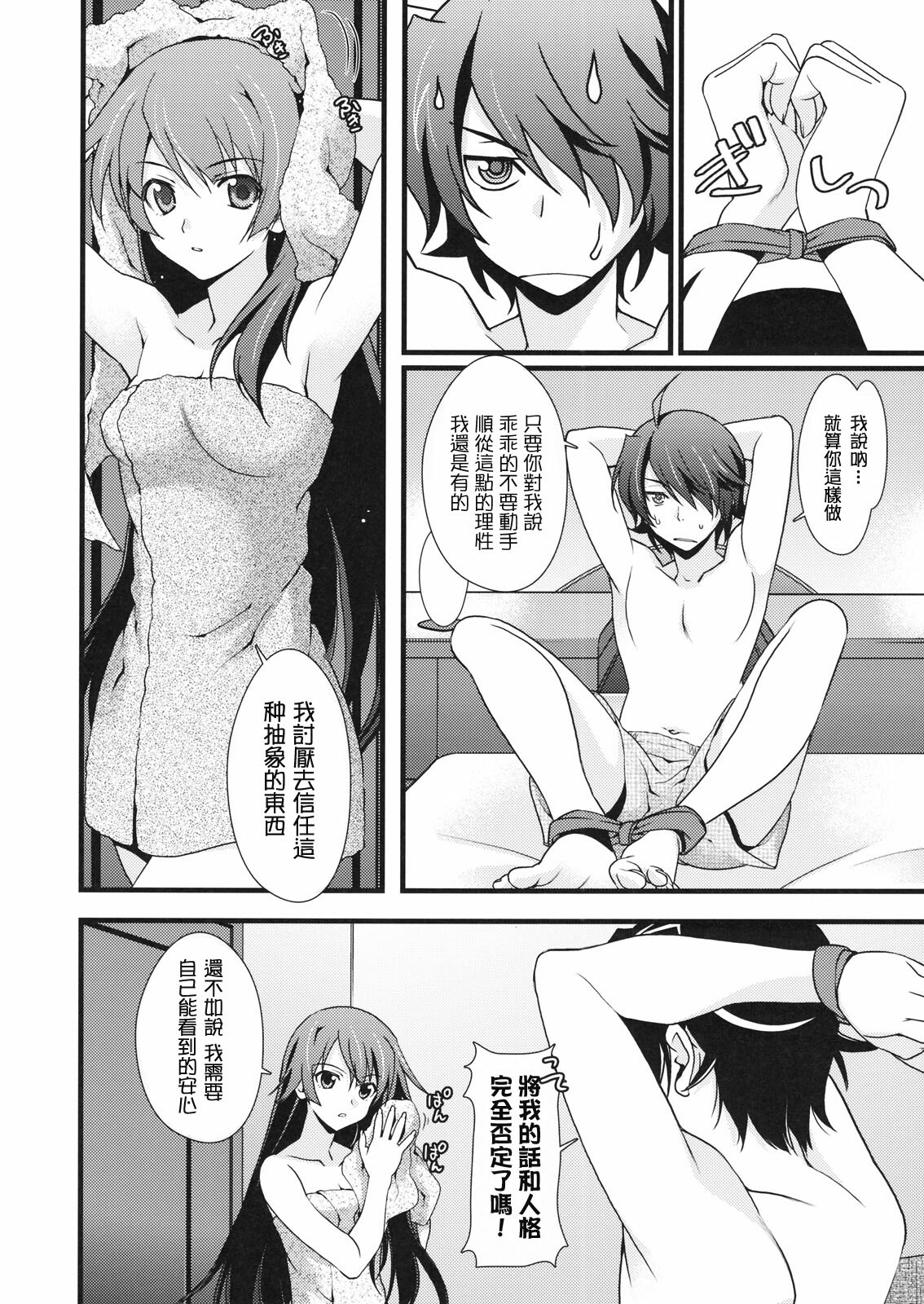 (C76) [Renai Mangaka (Naruse Hirofumi)] Houkago Hitagi Club (Bakemonogatari) [Chinese] [枫色汉化组] page 5 full