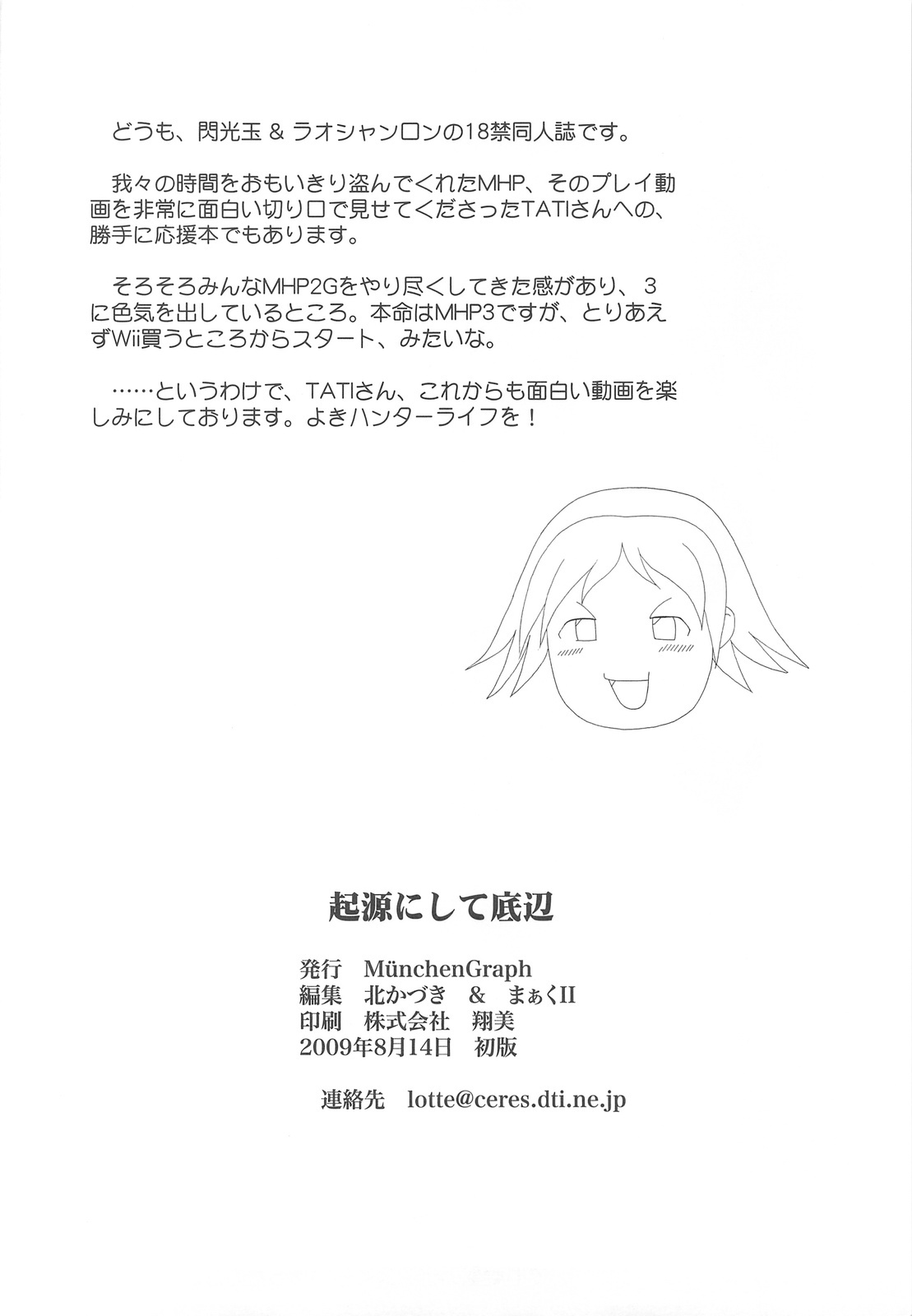 (C76) [MunchenGraph] Kigen Nishite Teihen (Monster Hunter) page 25 full