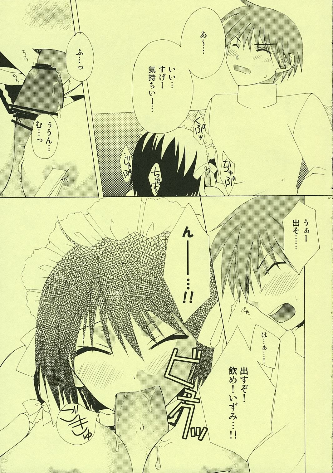 (C69) [Pastel White (Okahara Meg., Sakai Hamachi)] Maid Life (He Is My Master) page 12 full