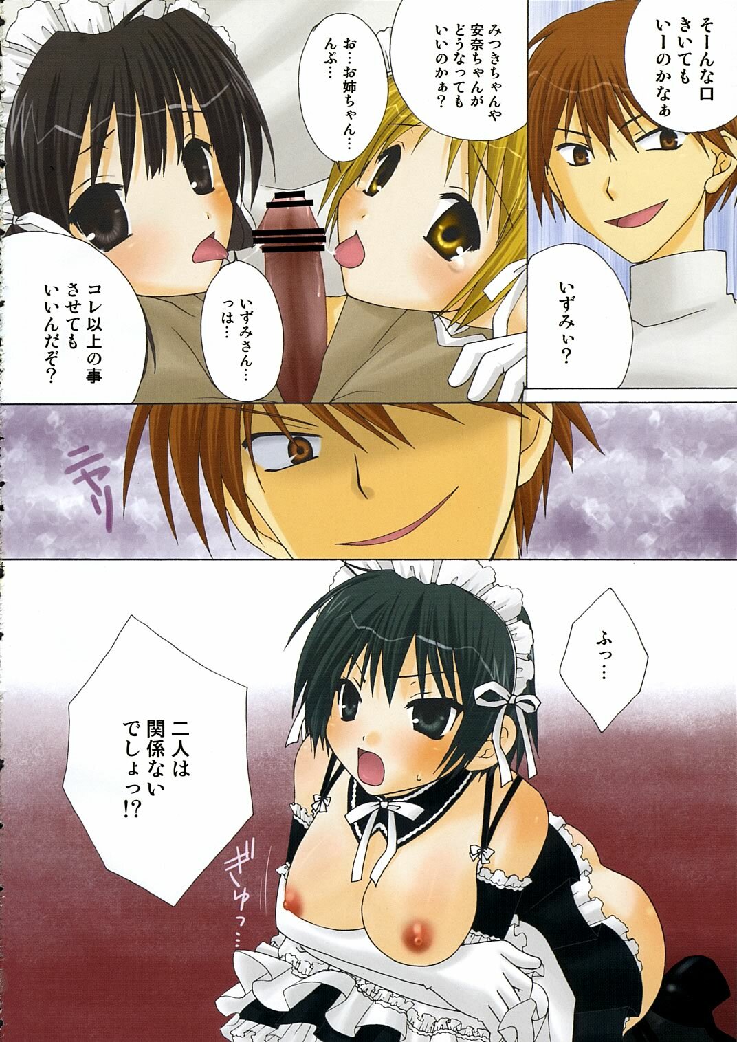 (C69) [Pastel White (Okahara Meg., Sakai Hamachi)] Maid Life (He Is My Master) page 3 full