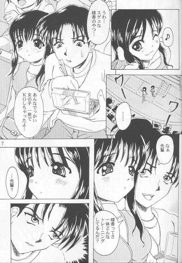 (C57) [Henshitsusya (Jinbo Hitode)] Marugoto Ayaka Kan (To Heart) page 6 full