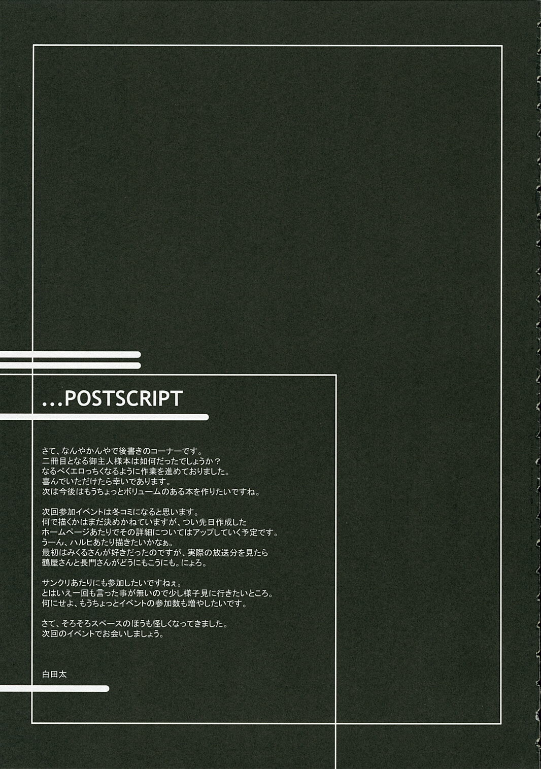 (C70) [waterwheel (Shirota Dai)] DISSIPATED MAIDEN (He is My Master) page 17 full