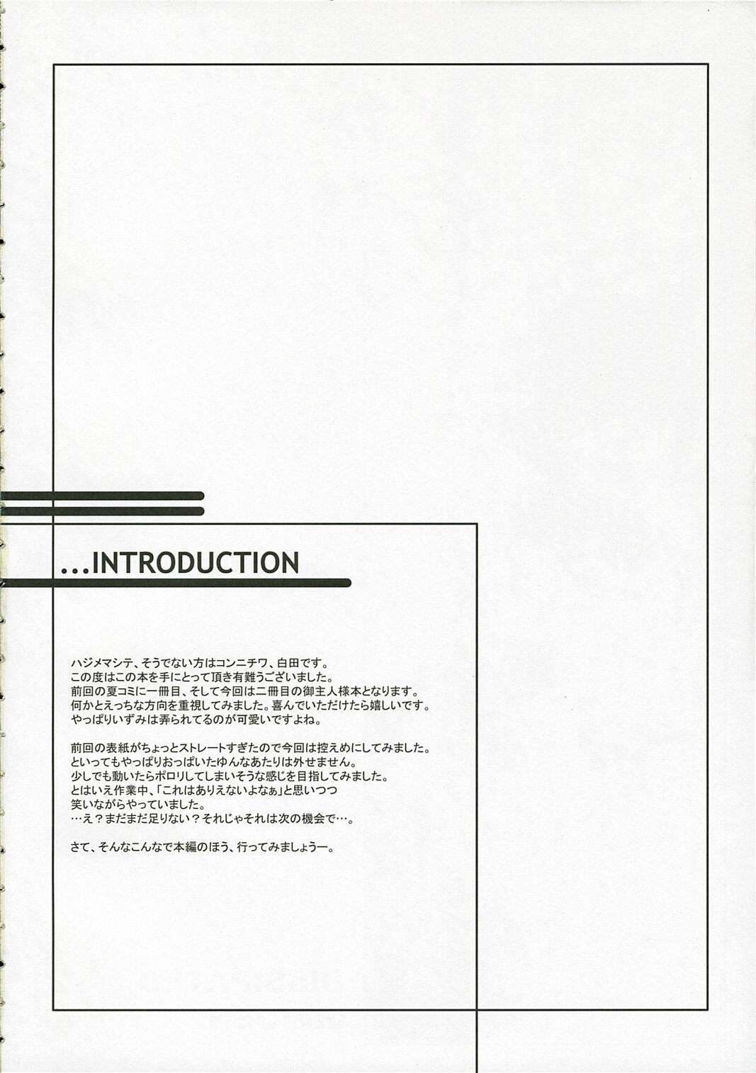 (C70) [waterwheel (Shirota Dai)] DISSIPATED MAIDEN (He is My Master) page 4 full