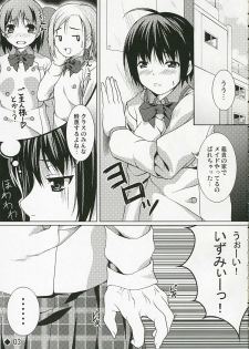 (C70) [waterwheel (Shirota Dai)] DISSIPATED MAIDEN (He is My Master) - page 5