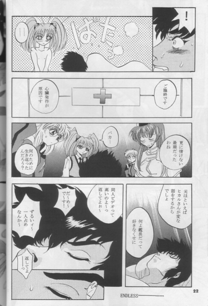 [Studio BIG-X (Arino Hiroshi)] Mousou Theater 8 (Nadesico, Saber Marionette J) page 22 full