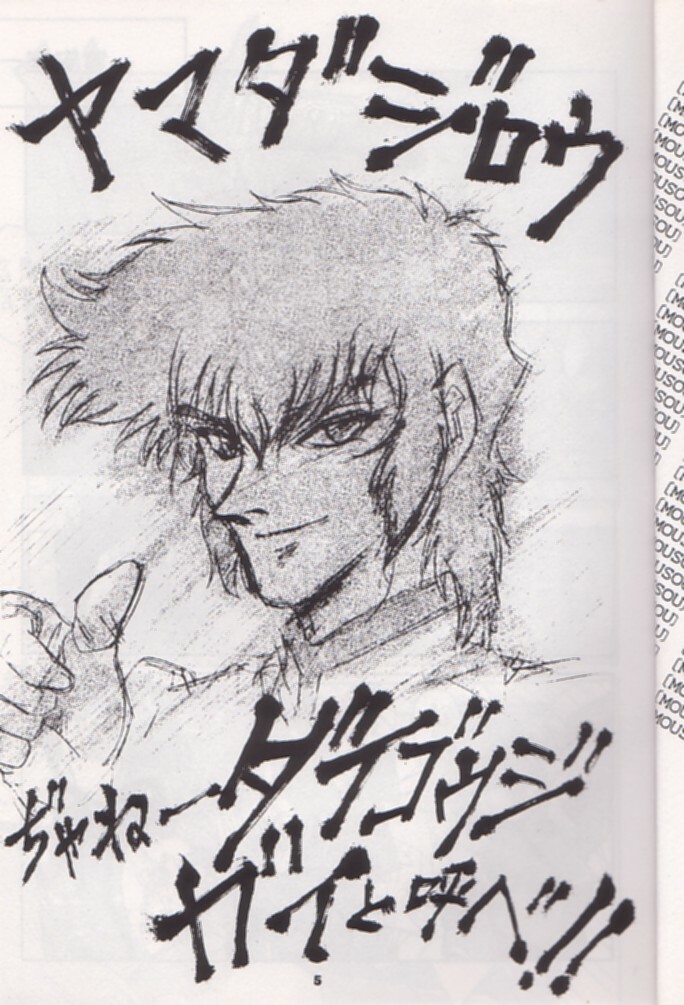 [Studio BIG-X (Arino Hiroshi)] Mousou Theater 8 (Nadesico, Saber Marionette J) page 5 full