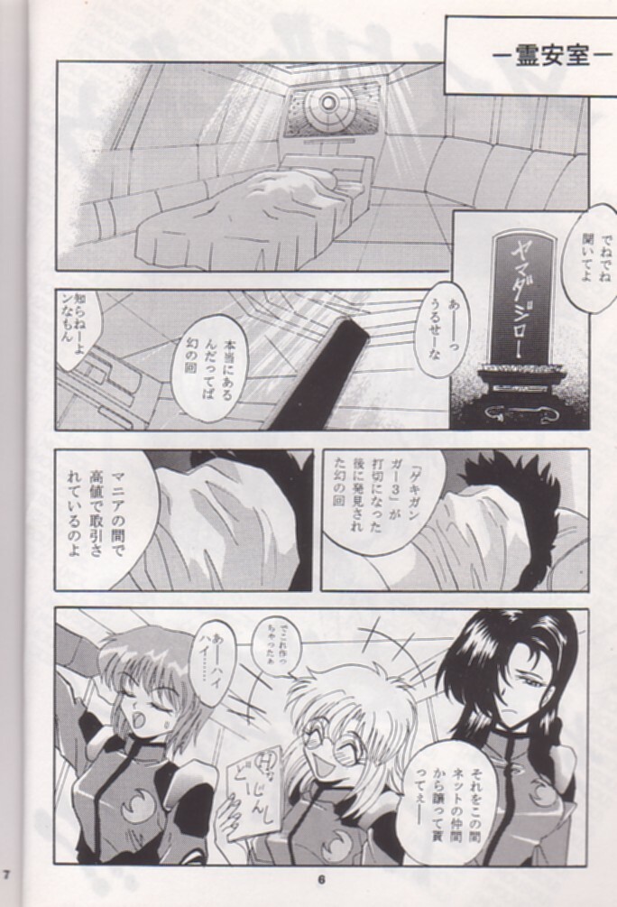 [Studio BIG-X (Arino Hiroshi)] Mousou Theater 8 (Nadesico, Saber Marionette J) page 6 full