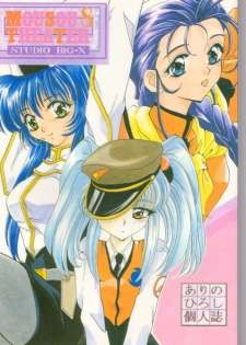 [Studio BIG-X (Arino Hiroshi)] Mousou Theater 8 (Nadesico, Saber Marionette J)